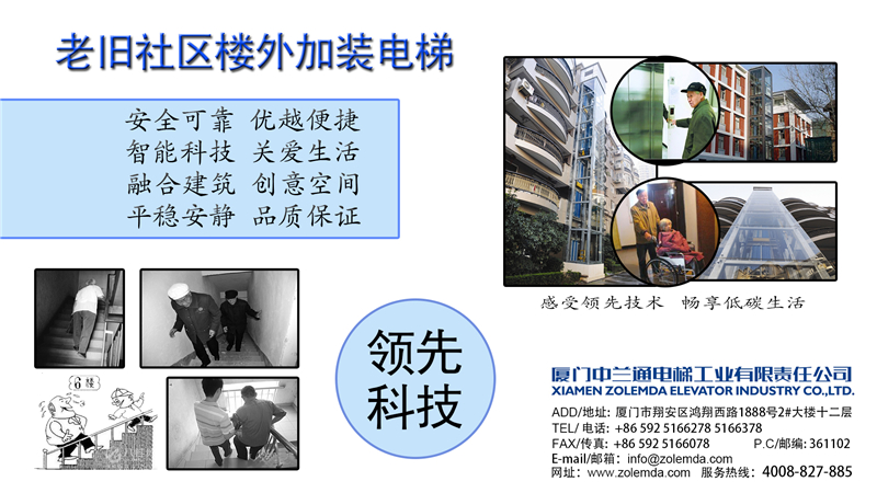 厦门中兰通电梯老旧社区加装电梯项目0.jpg